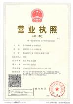 營(yíng)業(yè)執(zhí)照
